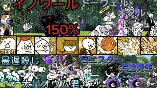 8人の無課金キャラが真レジェンドに挑むようです　part4【にゃんこ大戦争】