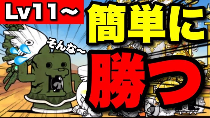 【実況にゃんこ大戦争】大型土器ダイハニワン強襲攻略Lv11〜「こうすれば簡単に勝てます」