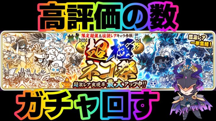 【超極ネコ祭！】Vtuberが挑む！にゃんこ大戦争