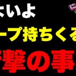 【実況にゃんこ大戦争】ワープ実装くるぞ！決定的な要因２つとは！？