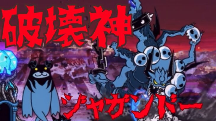 【にゃんこ大戦争】魔界編も大詰め！マモーンとんでもないやつ召喚しとるやんけ！！