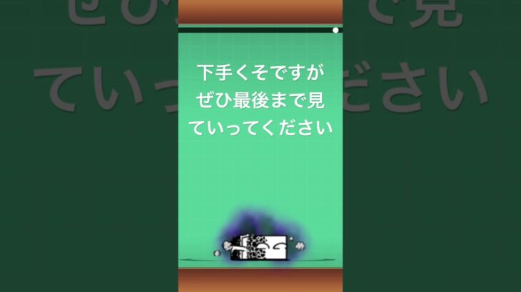 にゃんこ大戦争音ハメ大狂乱ネコ〜ムキアシネコ[にゃんこ大戦争][音ハメ]