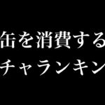 【にゃんこ大戦争】ねこ缶を消費するガチャランキング