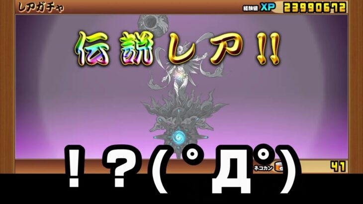 にゃんこ大戦争　超極ネコ祭　青玉集めて伝説レア　イザナミ入手♪