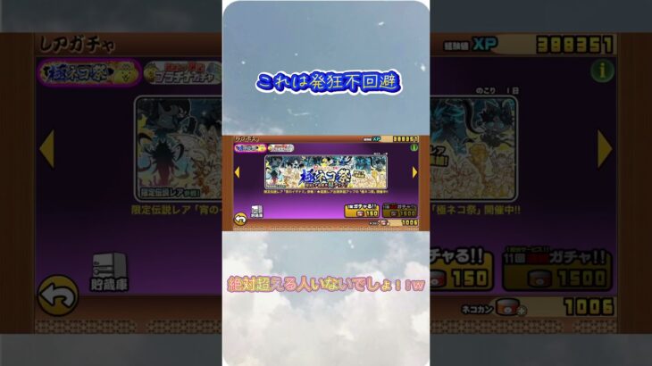 【にゃんこ大戦争】レアチケ1枚だけ引いてみたら過去一超超超超神引きしたww #にゃんこ大戦争 #ガチャ #極ネコ祭　#shorts