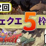 運ゲー再来！～第2回レジェンドクエスト5枠縛り～(前編)【無課金にゃんこ大戦争】