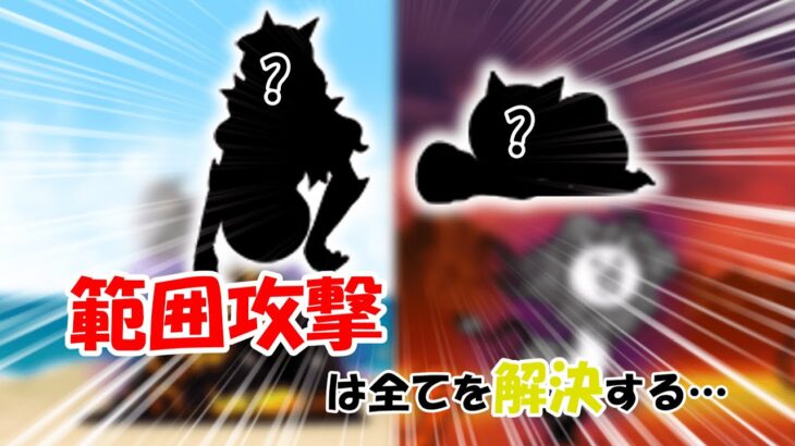 【にゃんこ大戦争】え！？こんなに強いレアキャラがいていいんですか！？＃25【ゆっくり実況】