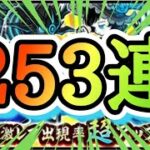 【にゃんこ大戦争】神回!?レアチケ253枚で極ネコ祭に挑戦!!完全無課金5年目にして遂に超極ネコ祭限定フルコンプ!?