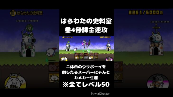 はらわたの史料室星4無課金速攻#にゃんこ大戦争 #無課金