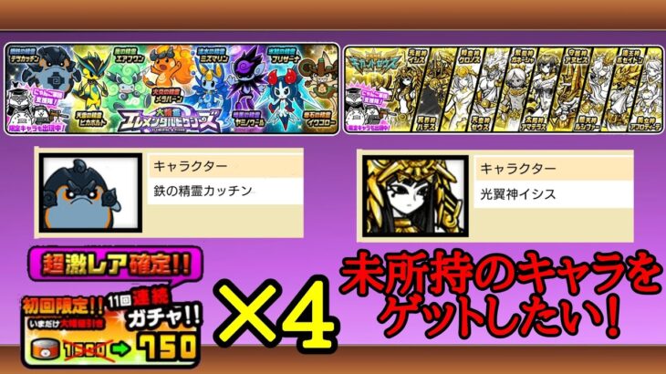 確定ガチャ44連！ゼウス＆ピクシーズの未所持キャラ回収！【にゃんこ大戦争】