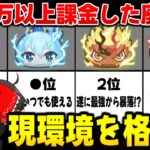 【ぷにぷに】600万円課金した廃課金者が作る UZ最強キャラランキング最新版!!【ゆっくり実況/このすばコラボ/妖怪ウォッチ】