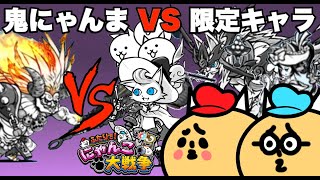 #83 ドイヒーくんと先生の「ふたりでにゃんこ大戦争」限定キャラ VS 鬼にゃんま【ニンテンドースイッチ・ゲーム・アップデート】