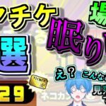 【にゃんこ大戦争】レアチケット効率的入手方法9選!!　レアチケの見落としがちな裏技級集め方を大紹介!!　初心者無課金