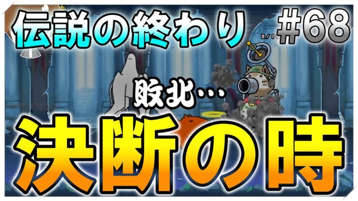 【Live】雑談しながらにゃんこ大戦争#68