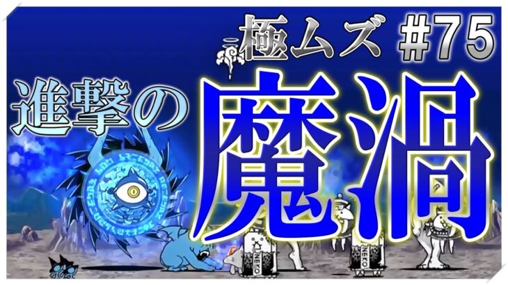 【Live】雑談しながらにゃんこ大戦争#75