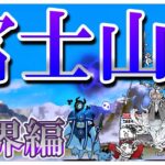 【Live】雑談しながらにゃんこ大戦争#83