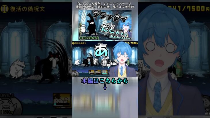 【にゃんこ大戦争】レジェンドステージ　復活の偽呪文、契約の杯、風そよぐ黄昏時　#Short