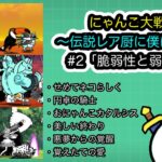 【にゃんこ大戦争 VOICEVOX実況】伝説レア厨に僕はなる#2「脆弱性と弱酸性」