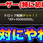 全ユーザー絶対やれ！XP3000万総取り！初心者も可能な限り攻略しよう！　#にゃんこ大戦争　#スター大集合大感謝祭