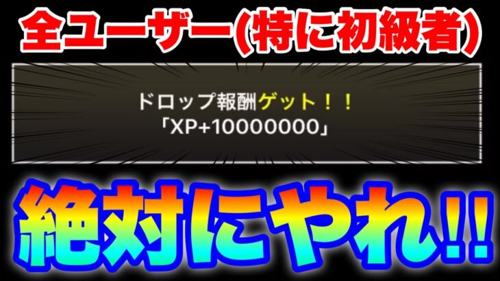 全ユーザー絶対やれ！XP3000万総取り！初心者も可能な限り攻略しよう！　#にゃんこ大戦争　#スター大集合大感謝祭