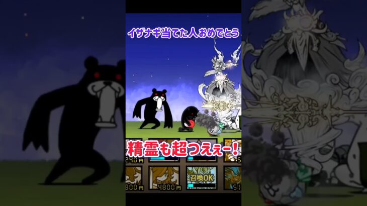 暁光のイザナギ当てたって？大丈夫、それ最強だから。 #にゃんこ大戦争 #battlecats