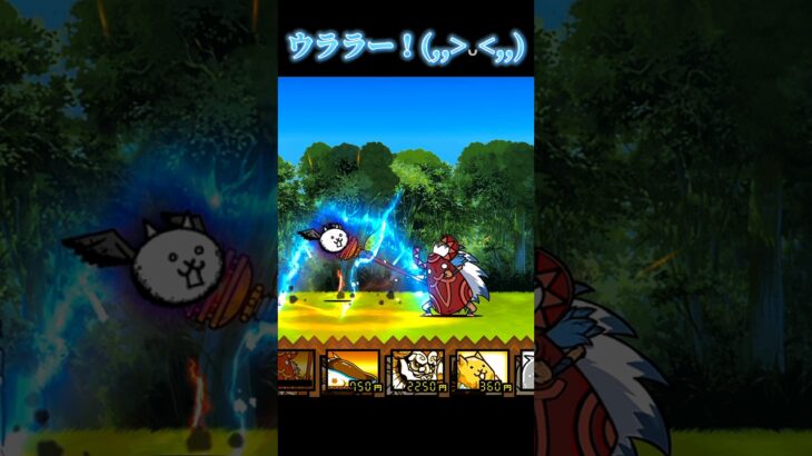 ウララーでワンパン!!!(*^^*)#にゃんこ大戦争 #にゃんこ大戦争ワンパン#battlecats #games #냥코대전쟁 #ウララー