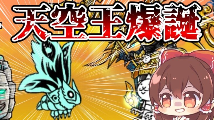 【にゃんこ大戦争】 ついに未来編！そこで霊夢と魔理沙が目にしたものとは…　ガチャ禁縛りpart11【ゆっくり実況】【無課金】