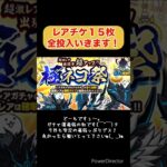 【にゃんこ大戦争】極ネコ祭ガチャ_安定のガチャ運最弱っぷりにビックリ！そろそろ超激レア引けると思ってた😅 #short #にゃんこ大戦争 #ガチャ