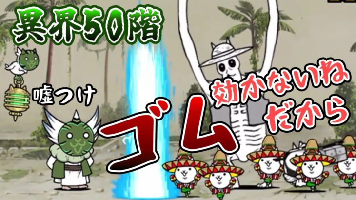 異界にゃんこ塔ラスト＆超極ネコ祭【無課金にゃんこ大戦争】