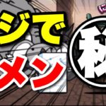 とある無課金キャラが思った以上に強かったから謝ります　#にゃんこ大戦争