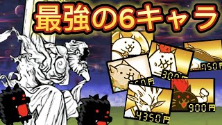 よき生への執着　出撃キャラ無課金のみ　ノーアイテム【にゃんこ大戦争】