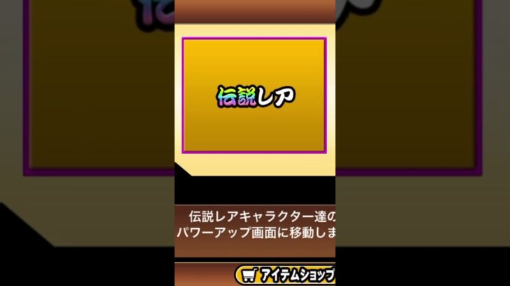 サブ垢でリセマラしたの忘れてた。まあまあ神引き？#にゃんこ大戦争 #にゃんこ大戦争初心者