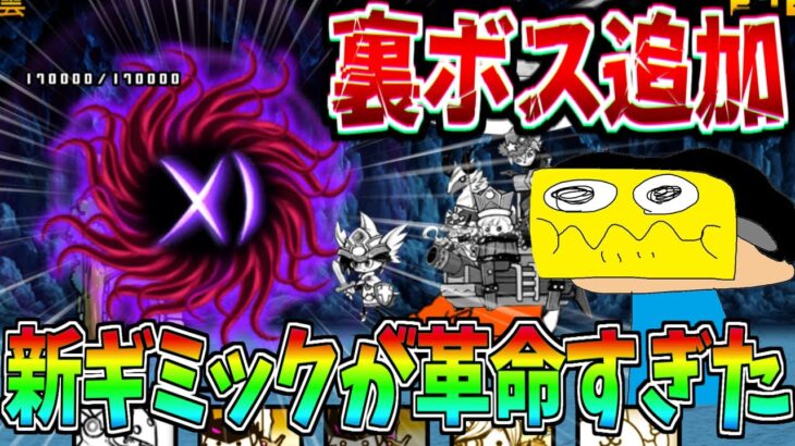 【速報】にゃんこ大戦争に裏ボスが追加!!新ギミックが予想不可能すぎてプロゲーマーも大苦戦!-#にゃんこ大戦争【謎の厄災】