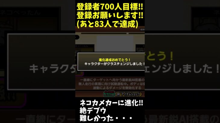 絶デブウクリア!!ネコカメカーに進化