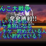 【にゃんこ大戦争】にゃんチケ何枚持っているか確認してみた