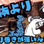 【にゃんこ大戦争】極悪のトカゲ降臨！圧倒的敗北からの勝利へ！てか本体より取り巻きが強くね？