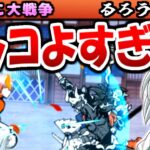 【刀持ち縛り】にゃんこ大戦争 るろうに剣心 コラボキャラの動く姿が最高すぎる！緋村剣心や斎藤一を攻略【ゆっくり実況】