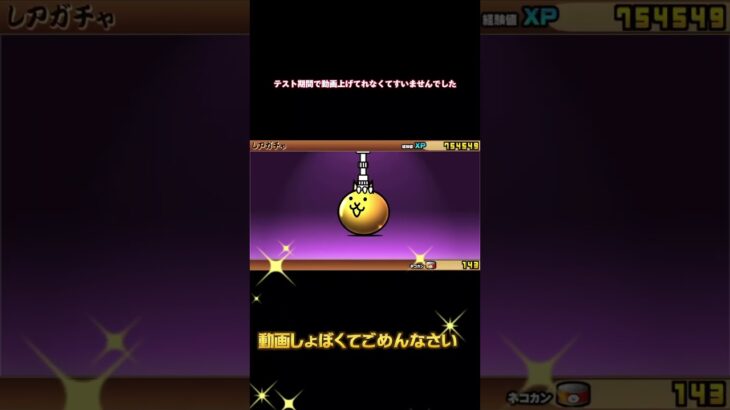 ニャンコ大戦争ガチャ引きます　#ニャンコ大戦争 #ゲーム #スマホゲーム