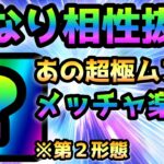 コイツ使えば超極ムズもかなり楽ちんになります！　にゃんこ大戦争