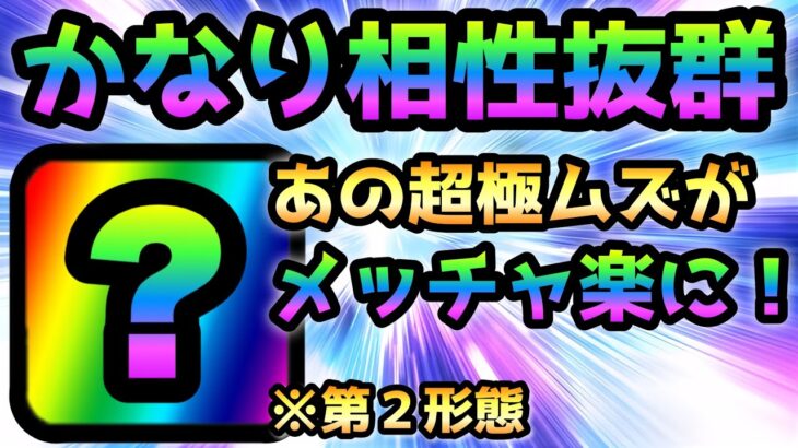 コイツ使えば超極ムズもかなり楽ちんになります！　にゃんこ大戦争