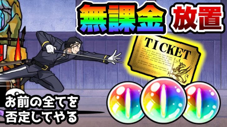 この無課金キャラ放置で勝てます！牙を剥く狼・斎藤一　お前の全てを否定してやる　にゃんこ大戦争