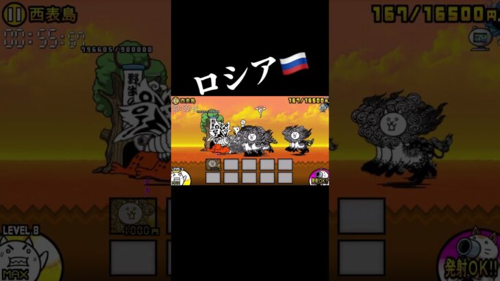 日本とロシアのにゃんこ大戦争#にゃんこ大戦争