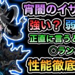 【にゃんこ大戦争】超極ネコ祭新限定伝説レア「宵闇のイザナミ」は強い？弱い？現状の評価は！？性能紹介＆徹底解説。