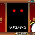 にゃんこ大戦争 無課金で手に入れた最強キャラ！超激レア