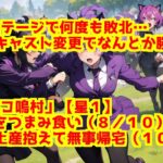 【にゃんこ大戦争】#04「ネコ鳴村」【星１】　＞　盛り塩をつまみ食い（８／１０）　～　お土産抱えて無事帰宅（１０／１０）