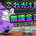 ハートフル生体兵器  これが1番楽！無課金キャラで速攻   にゃんこ大戦争