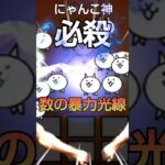 【超絶にゃんこ大戦争】数の暴力【はかいこうせん】#にゃんこ大戦争 #にゃんこ大戦争10周年 #にゃんこ大戦争最強キャラクター #アニソン