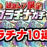 【にゃんこ大戦争】プラチナガチャ10連チャレンジ！絶対にペガサを当ててやる！【本垢実況Re#1900】