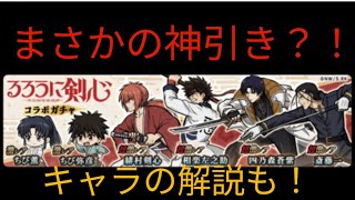 【にゃんこ大戦争】るろうに剣心コラボガチャ11連してみた！まさかの神引き！？コラボキャラの解説も！#にゃんこ大戦争 #るろうに剣心コラボ #斎藤一