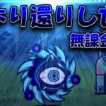 海より還りし亡者　無課金攻略(冠1)/課金攻略(冠3)【にゃんこ大戦争】